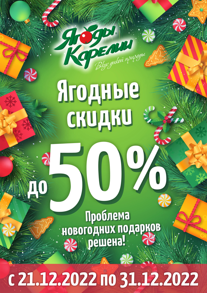 Ягодные скидки!.jpg
