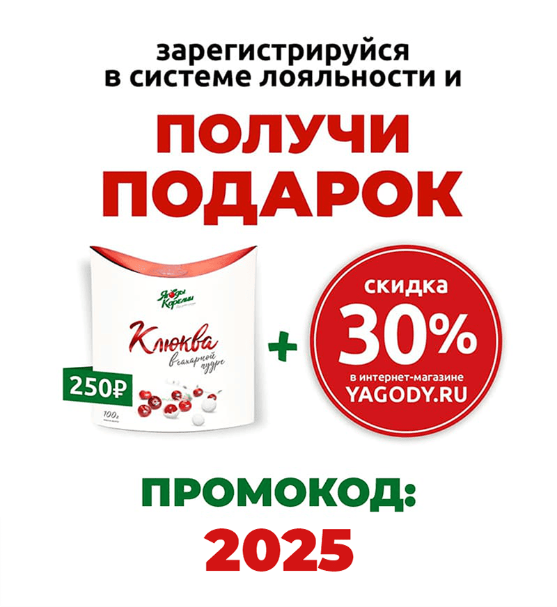 Подарок за регистрацию