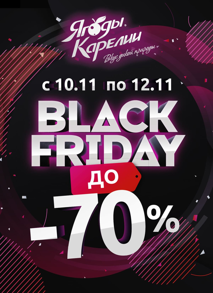 Черная пятница 2023.jpg