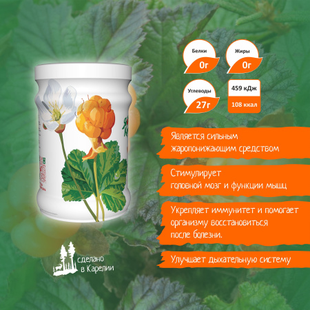 Неваренье Морошка БЕЗ САХАРА, 270г от магазина "Ягоды Карелии"