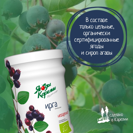 Неваренье Ирга БЕЗ САХАРА, 270г от магазина "Ягоды Карелии"