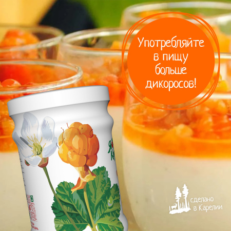 Неваренье Морошка БЕЗ САХАРА, 270г от магазина "Ягоды Карелии"