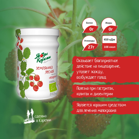 Неваренье Земляника БЕЗ САХАРА, 270г от магазина "Ягоды Карелии"