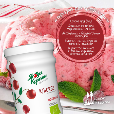 Неваренье Клюква БЕЗ САХАРА, 270г от магазина "Ягоды Карелии"