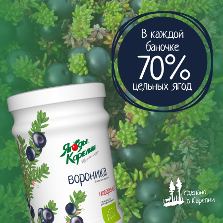 Неваренье Вороника БЕЗ САХАРА, 270г от магазина "Ягоды Карелии"