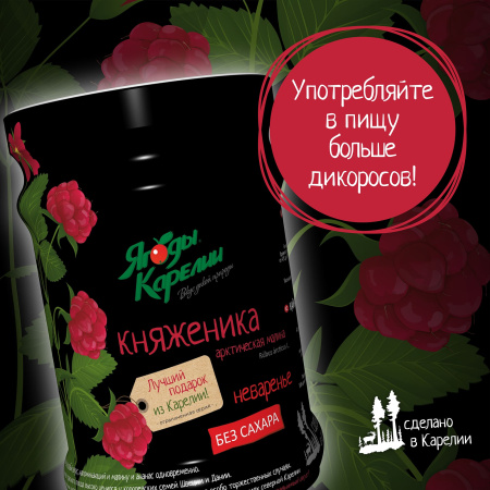 Неваренье Княженика БЕЗ САХАРА, 270г от магазина "Ягоды Карелии"