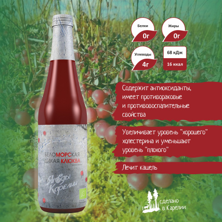 Морс с мякотью Клюква БЕЗ САХАРА, 510мл от магазина "Ягоды Карелии"