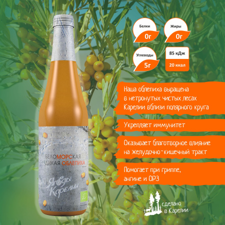 Морс с мякотью Облепиха БЕЗ САХАРА, 510мл от магазина "Ягоды Карелии"