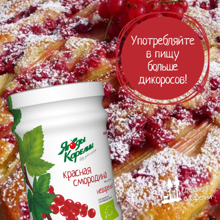 Неваренье Красная смородина БЕЗ САХАРА, 270г от магазина "Ягоды Карелии"