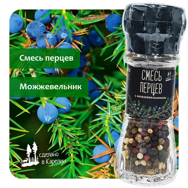 Смесь перцев с можжевельником. Мельница. 32г