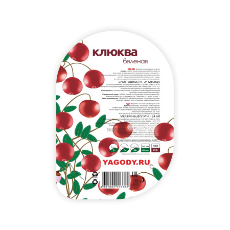 Клюква вяленая, лоток 150г х 8шт Клюква вяленая, лоток 150г х 8шт