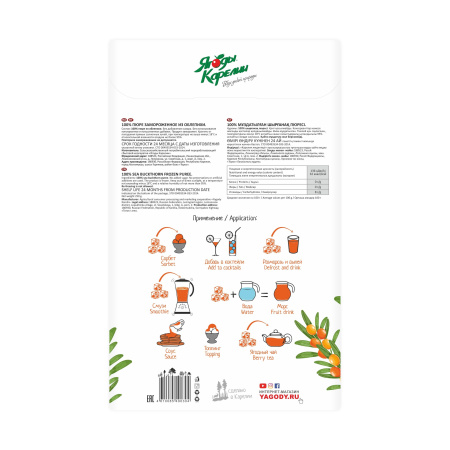 100% пюре из ягод облепихи, кубики 250г