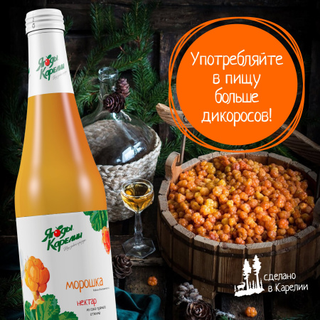 Нектар Морошка БЕЗ САХАРА, 510мл от магазина "Ягоды Карелии"