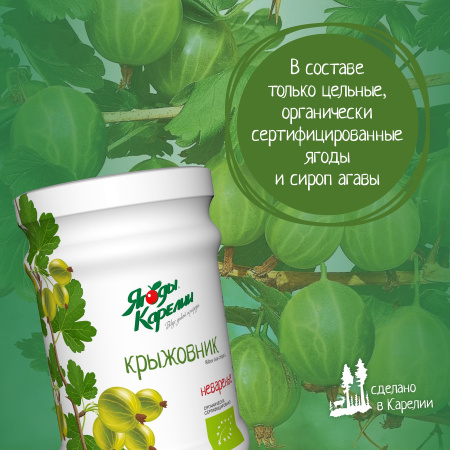 Неваренье Крыжовник БЕЗ САХАРА, 270г от магазина "Ягоды Карелии"