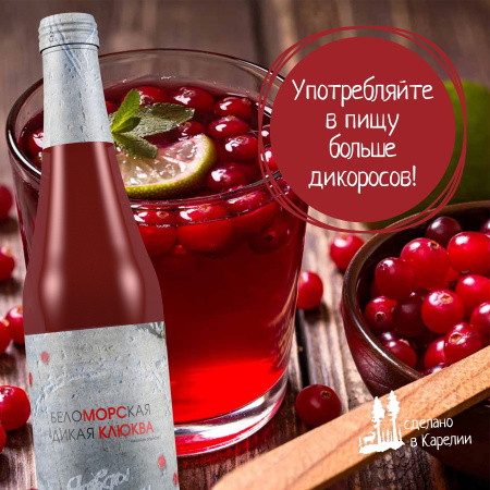 Морс с мякотью Клюква БЕЗ САХАРА, 510мл от магазина "Ягоды Карелии"