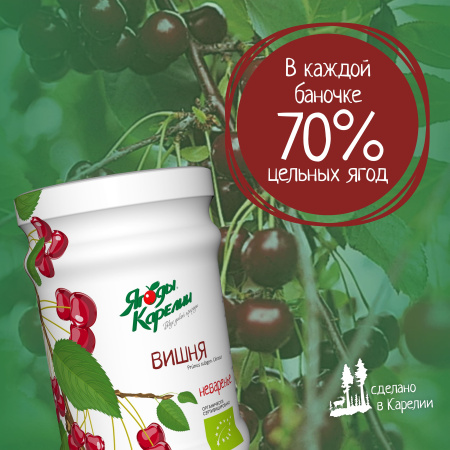 Неваренье Вишня БЕЗ САХАРА, 270г от магазина "Ягоды Карелии"