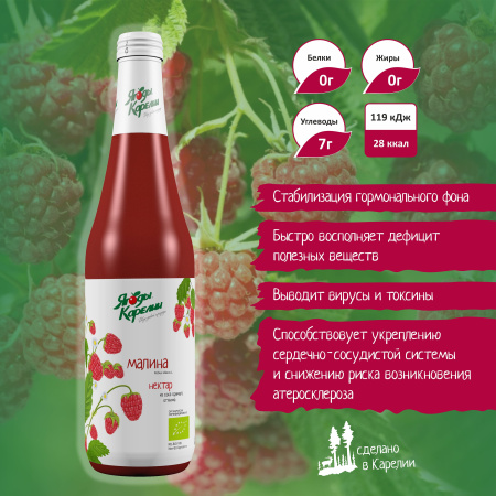Нектар Малина БЕЗ САХАРА, 510мл от магазина "Ягоды Карелии"