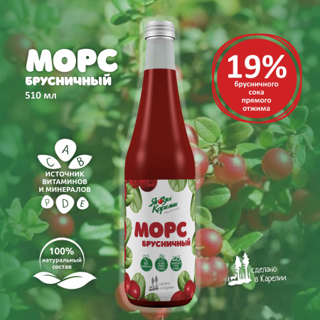 Морс Брусника, 510мл
