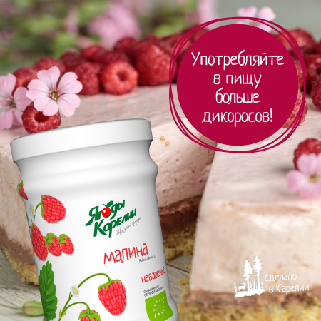 Неваренье Малина БЕЗ САХАРА, 270г от магазина "Ягоды Карелии"