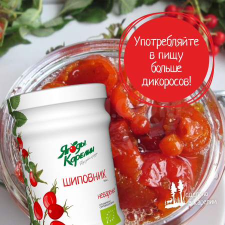 Неваренье Шиповник БЕЗ САХАРА, 270г от магазина "Ягоды Карелии"