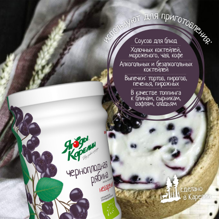 Неваренье Черноплодная рябина БЕЗ САХАРА, 270г от магазина "Ягоды Карелии"