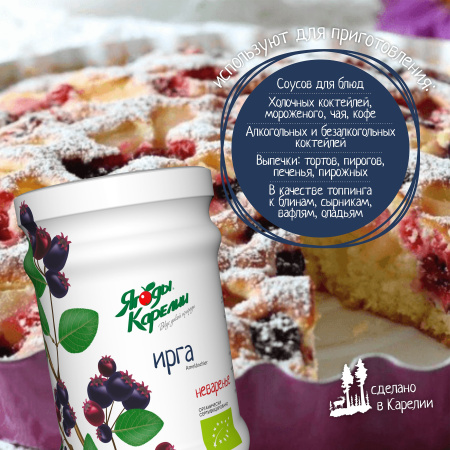 Неваренье Ирга БЕЗ САХАРА, 270г от магазина "Ягоды Карелии"