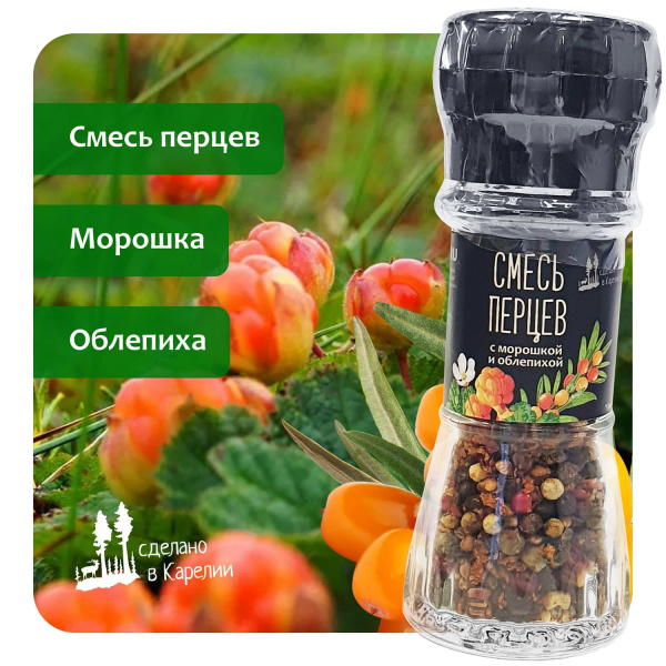 Смесь перцев с морошкой и облепихой. Мельница. 32г