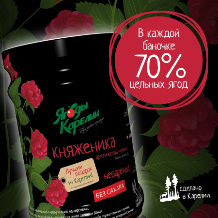Неваренье Княженика БЕЗ САХАРА, 270г от магазина "Ягоды Карелии"
