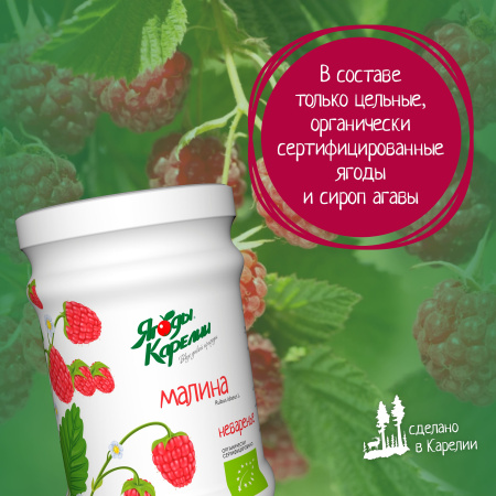 Неваренье Малина БЕЗ САХАРА, 270г от магазина "Ягоды Карелии"