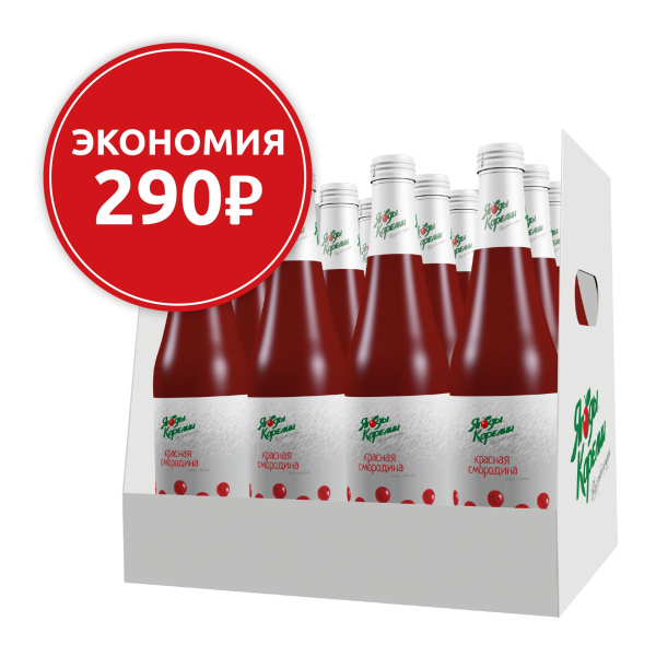 Красная смородина сироп, коробка (12 бутылок). Экономия 290₽