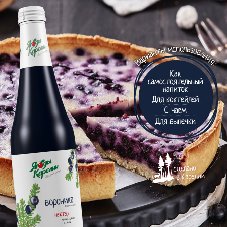 Нектар Вороника БЕЗ САХАРА, 510мл от магазина "Ягоды Карелии"