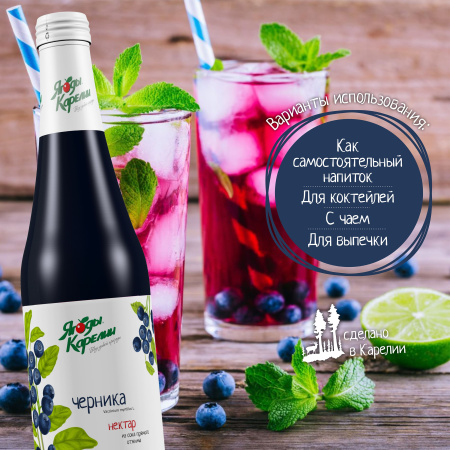 Нектар Черника БЕЗ САХАРА, 510мл от магазина "Ягоды Карелии"