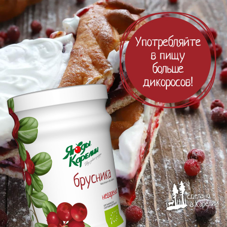 Неваренье Брусника БЕЗ САХАРА, 270г от магазина "Ягоды Карелии"