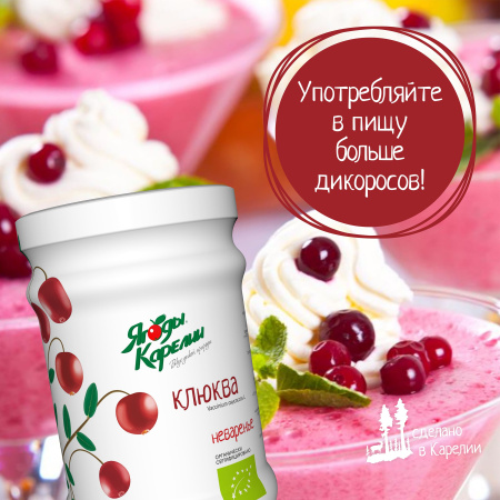 Неваренье Клюква БЕЗ САХАРА, 270г от магазина "Ягоды Карелии"