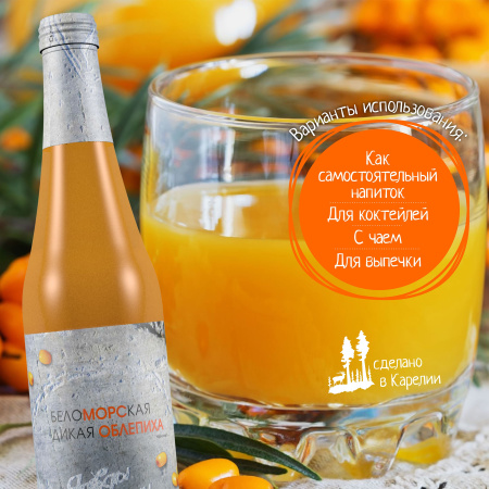 Морс с мякотью Облепиха БЕЗ САХАРА, 510мл от магазина "Ягоды Карелии"