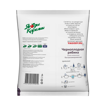 Черноплодная рябина, пакет 200г