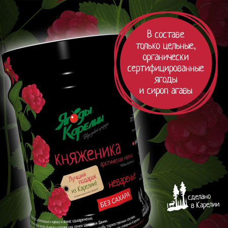 Неваренье Княженика БЕЗ САХАРА, 270г от магазина "Ягоды Карелии"