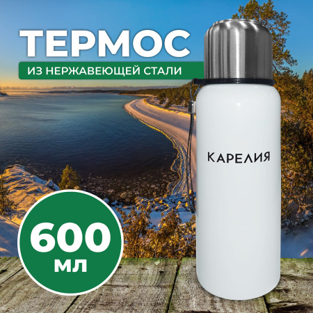 Термос Карелия. 600мл