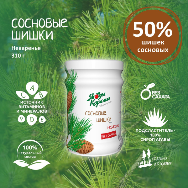 Неваренье Шишки сосновые БЕЗ САХАРА, 310г от магазина "Ягоды Карелии"