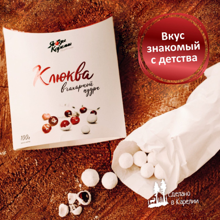 Клюква в сахарной пудре, 100г