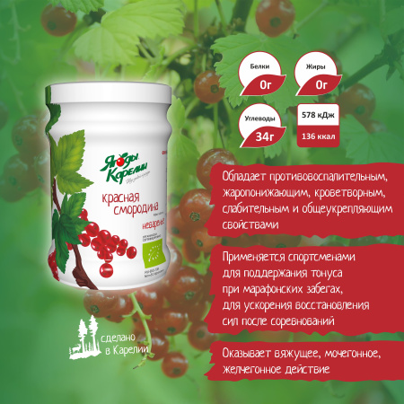 Неваренье Красная смородина БЕЗ САХАРА, 270г от магазина "Ягоды Карелии"