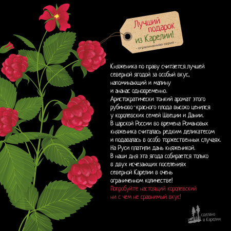 Неваренье Княженика БЕЗ САХАРА, 270г от магазина "Ягоды Карелии"