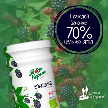 Неваренье Ежевика БЕЗ САХАРА, 270г от магазина "Ягоды Карелии"