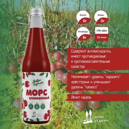 Морс Клюква, 510мл