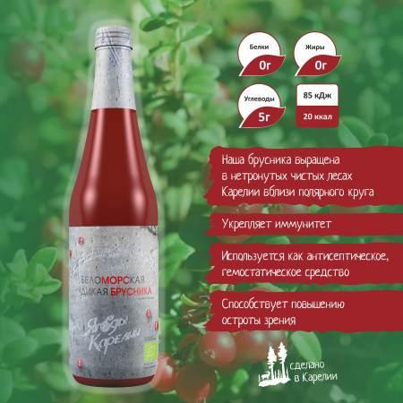 Морс с мякотью Брусника БЕЗ САХАРА, 510мл от магазина "Ягоды Карелии"