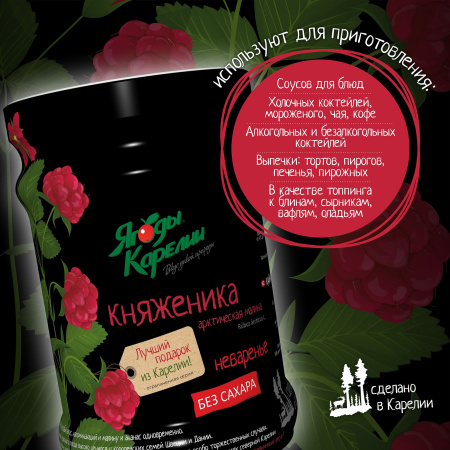Неваренье Княженика БЕЗ САХАРА, 270г от магазина "Ягоды Карелии"