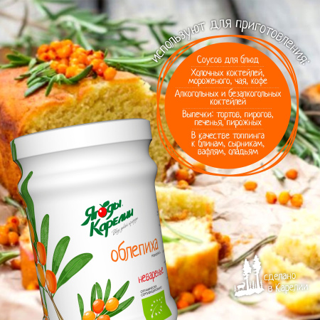 Неваренье Облепиха БЕЗ САХАРА, 270г от магазина "Ягоды Карелии"