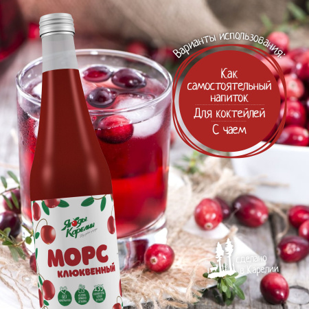Морс Клюква, 510мл