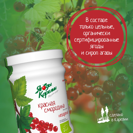 Неваренье Красная смородина БЕЗ САХАРА, 270г от магазина "Ягоды Карелии"