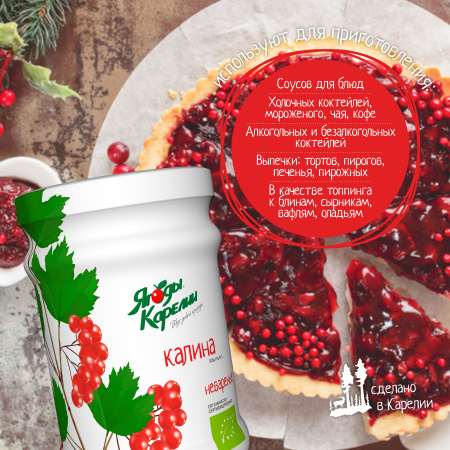 Неваренье Калина БЕЗ САХАРА, 270г от магазина "Ягоды Карелии"